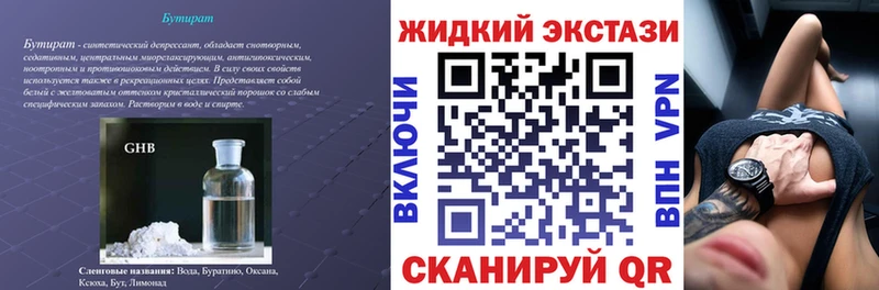 БУТИРАТ GHB  где продают   Ессентукская 