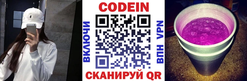 Кодеин напиток Lean (лин)  Ессентукская 